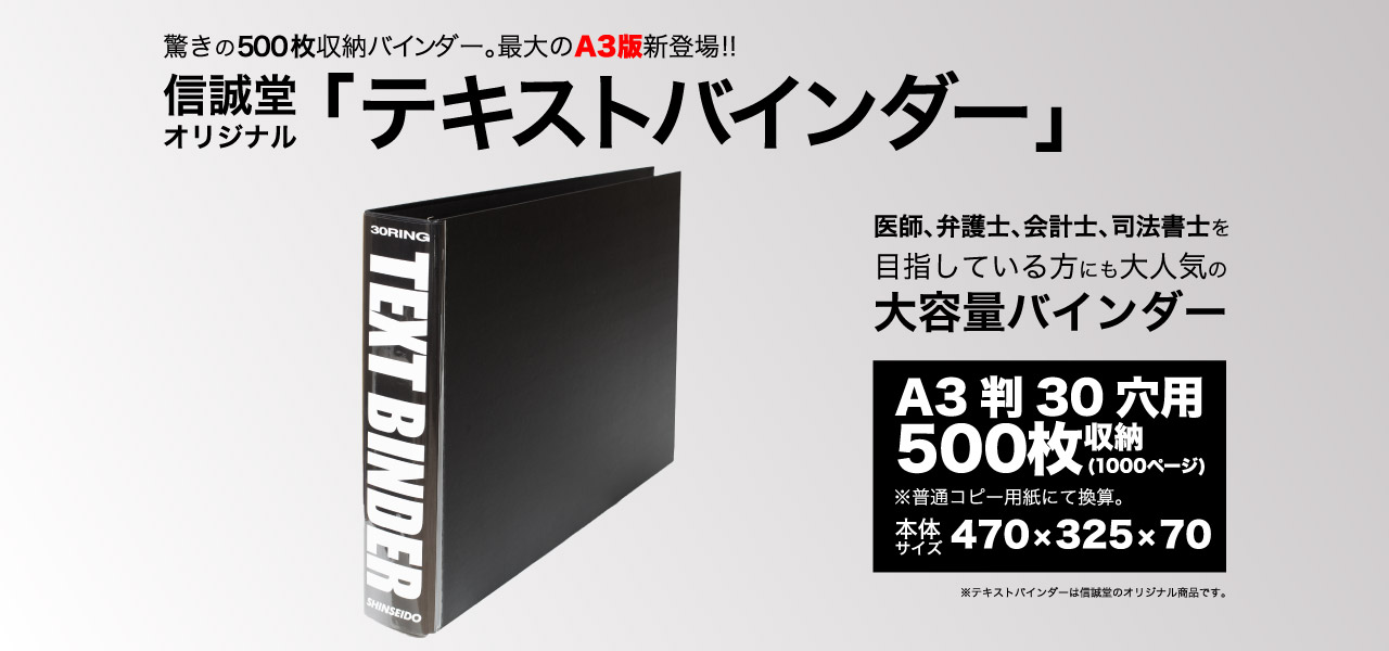 信誠堂 テキストバインダー 30穴 30RING