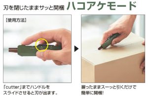 ハコアケ カッタータイプ 通信販売