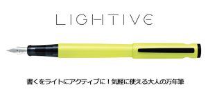 パイロット 万年筆 ライティブ LIGHTIVE 通信販売