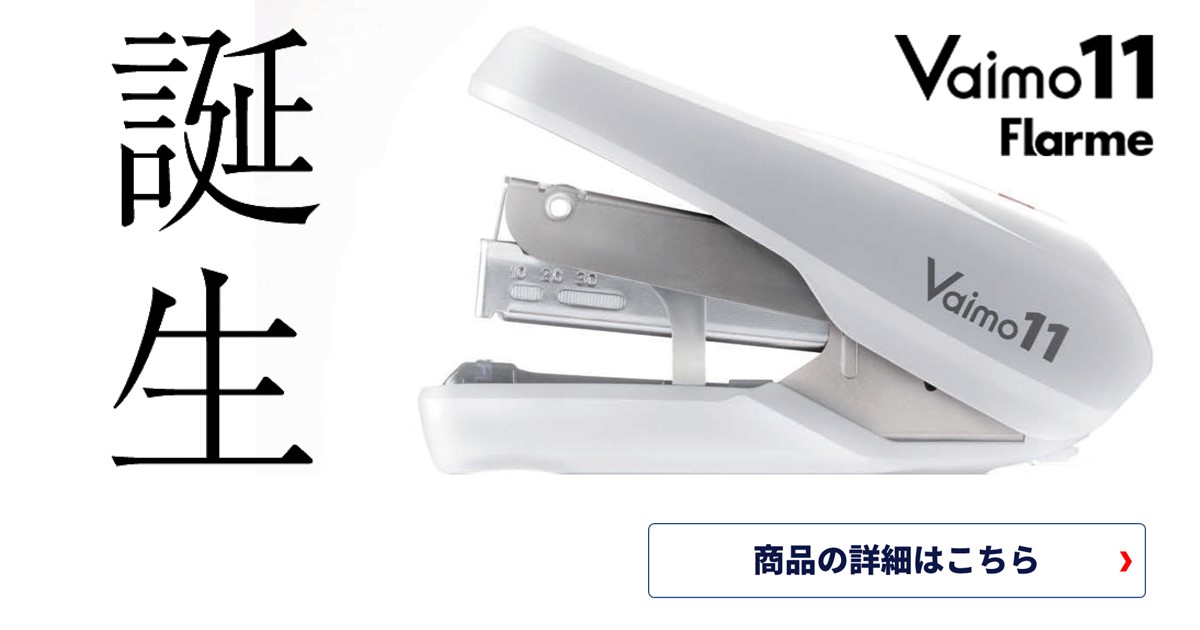 販促品に最適！進化系文具！革新の一押し。 Vaimo11 Flarme バイモイレブン フラーメ