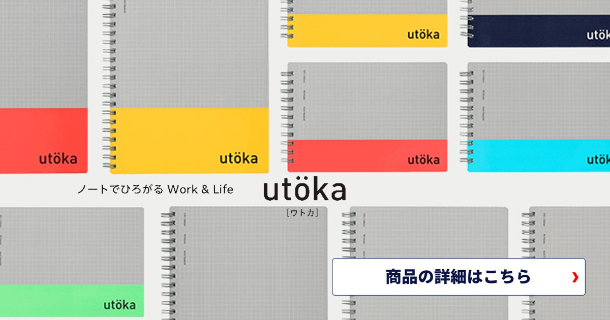 細軸シャーペン派必見の神ノート！マルマン ウトカ ノート utoka